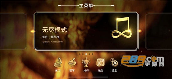 pianista破解版内购免费安卓版v2.2.5破解版