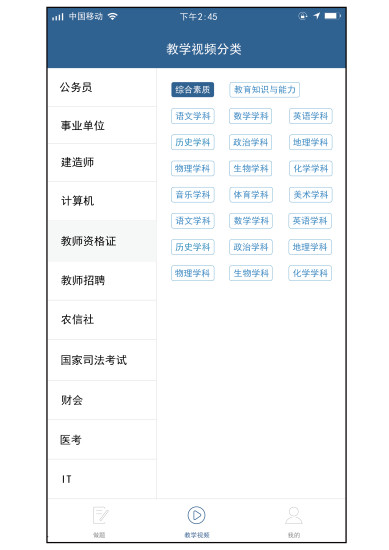 物格教育APP