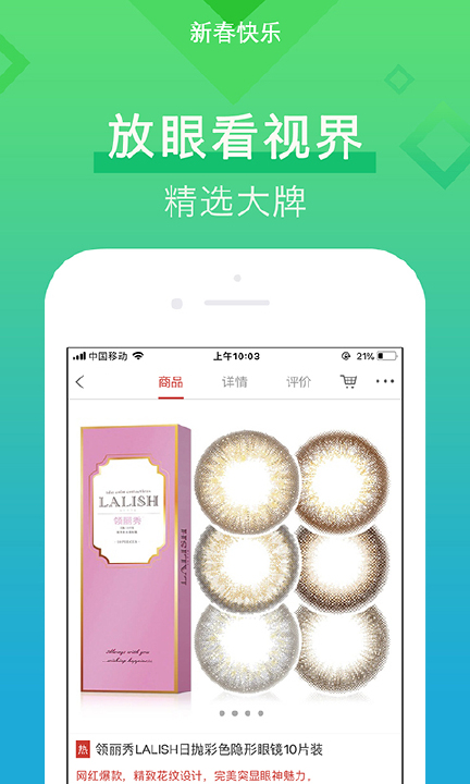 视客眼镜网APP
