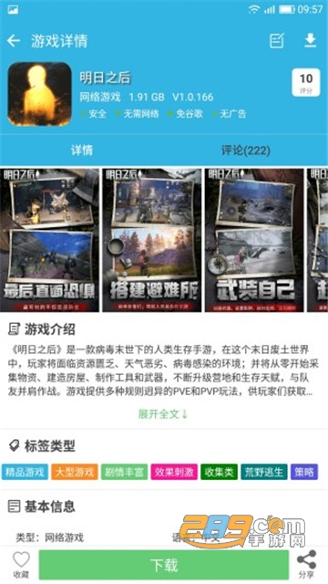 软天空免费下载破解版游戏app最新版免费v8.7.3安卓版