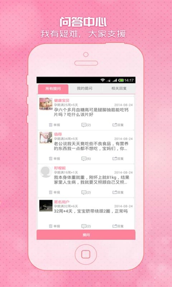 怀孕期妈妈必备APP