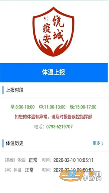 饶城疫安app下载2022最新版 饶城疫安app下载2022最新版