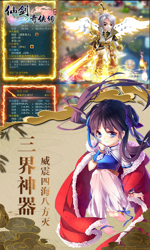 仙剑奇侠传 BT版