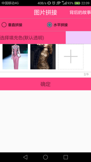 图片拼接APP