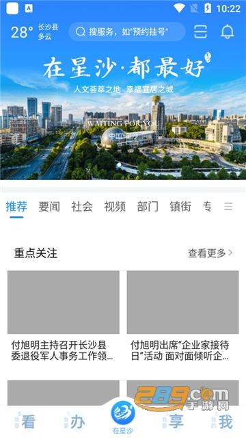 在星沙app下载2023官方安卓版v1.1.3安卓版
