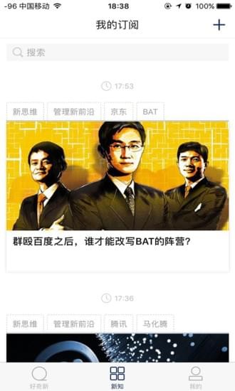 商业新知APP