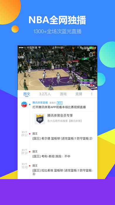 腾讯体育APP