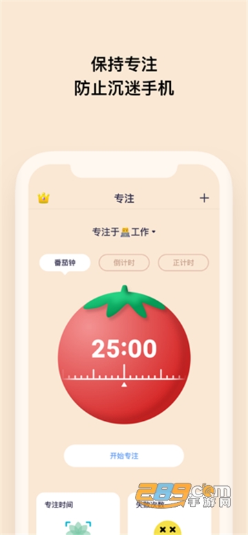 自律番茄钟app官方安卓版v1.0.0.1安卓版