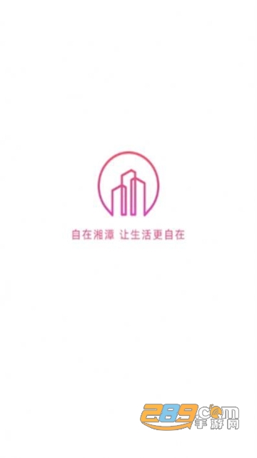自在湘潭app官方版v2.1.1