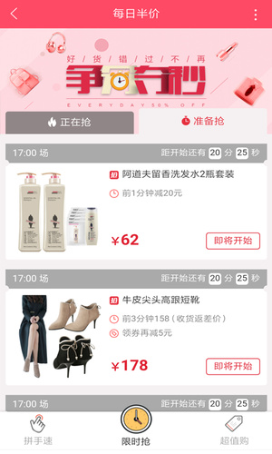 秒杀闪购APP