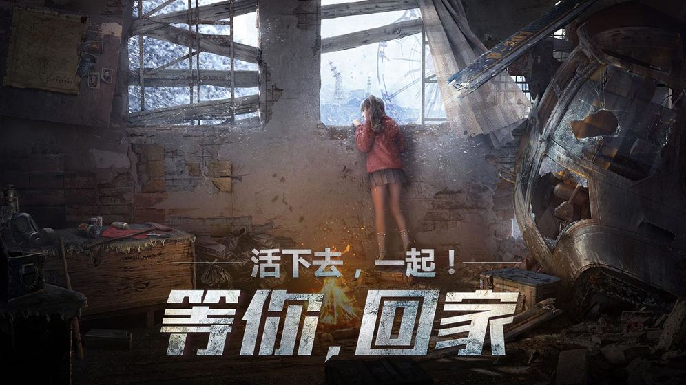 明日之后 网易版