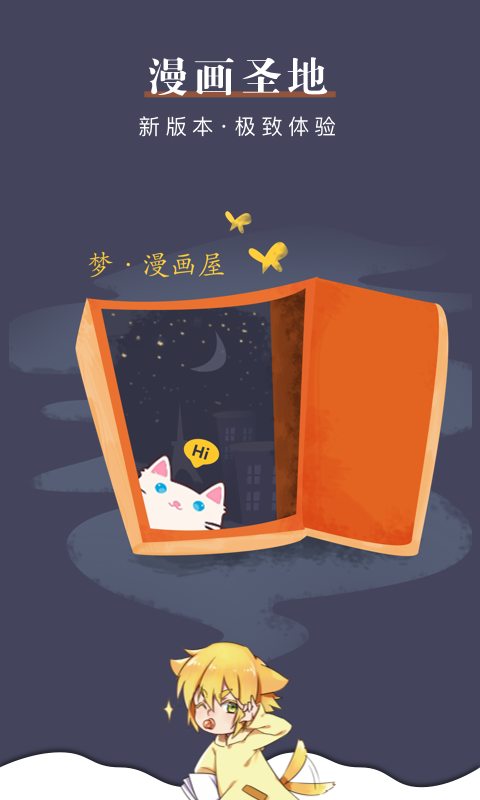 漫客栈APP