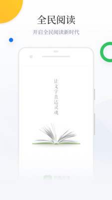 百度阅读APP