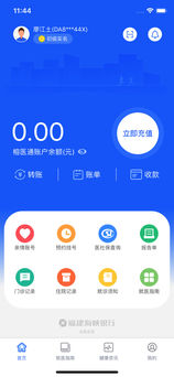 榕医通APP