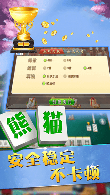 熊猫麻将iOS版
