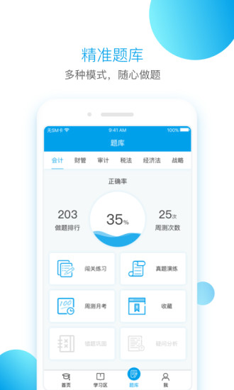 BT学院APP