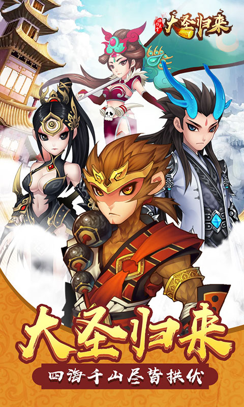 大圣归来棒指灵霄 BT版