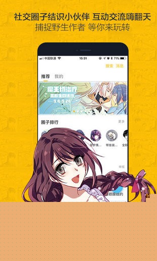 nice漫画APP