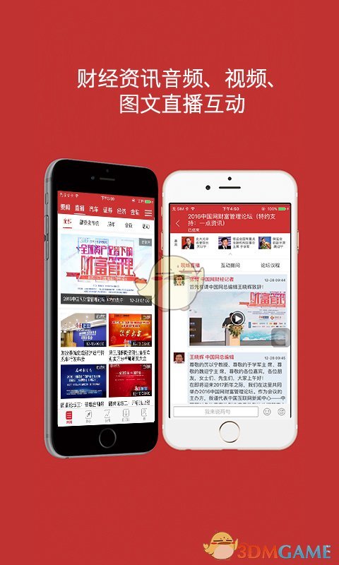 中国财经APP