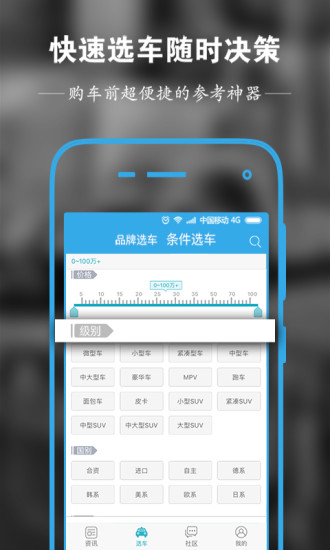 汽车头条APP