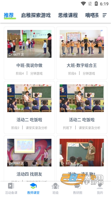 东方之星云幼师课程平台下载2022官方最新版v4.1.8安卓版
