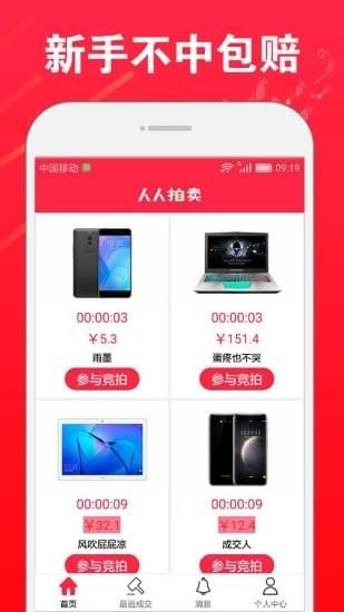 人人拍卖APP