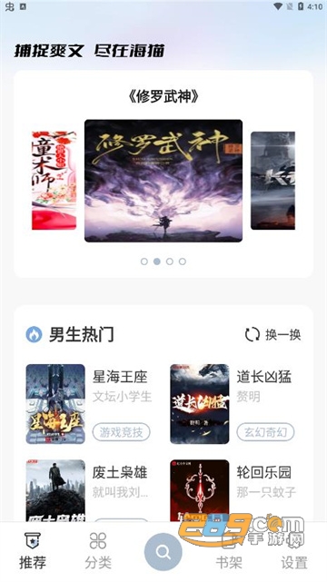 海猫小说app官方下载2022最新免费版v1.0.3 免费版