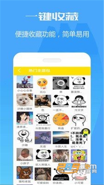暴走斗图表情包高清版v1.0.0