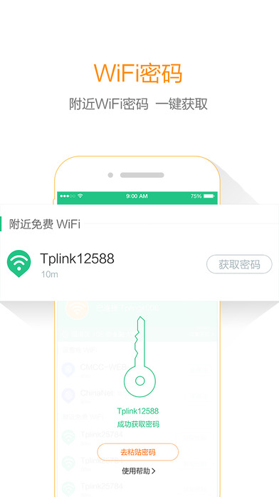 WiFi畅游APP