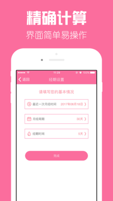 经期管家APP