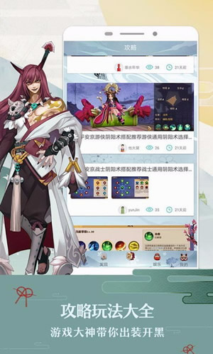 决战平安京辅助工具APP