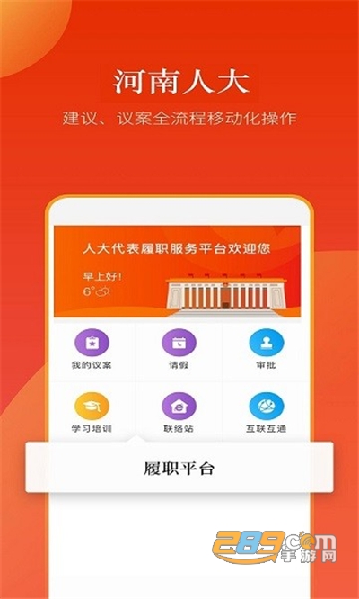 河南人大app官方下载2022最新版本v2.4.2安卓版