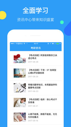 医学题库APP