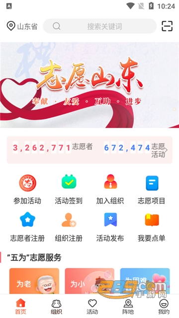 志愿山东app官方下载2025最新安卓版v2.2.6官方安卓版