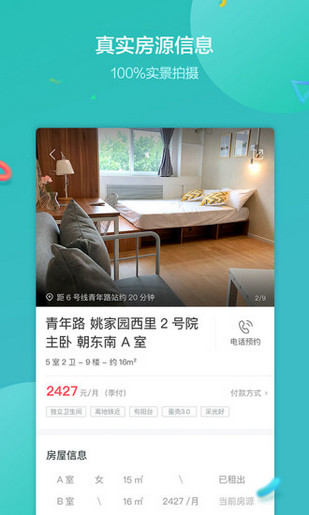 蛋壳公寓APP