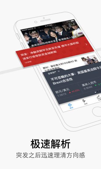 华尔街见闻APP