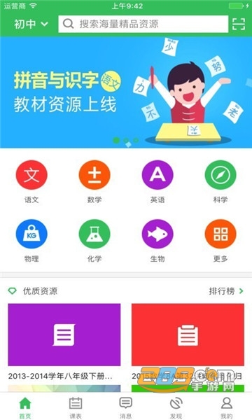 备课神器教师版v4.1.3 官方免费版