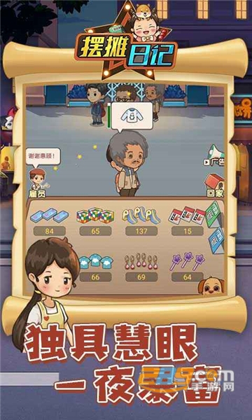 摆摊日记无限钞票破解版v1.0.0