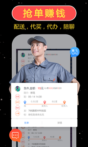 一喂拼车租人跑腿顺风车APP