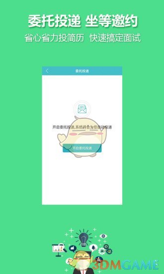 中国人才热线APP