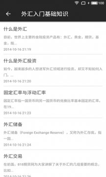 外汇掌上宝APP