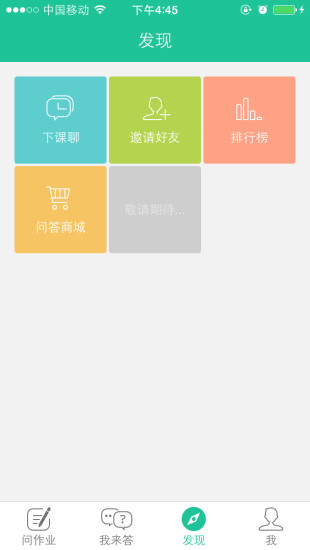 作业问答APP