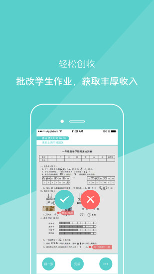 课课老师APP