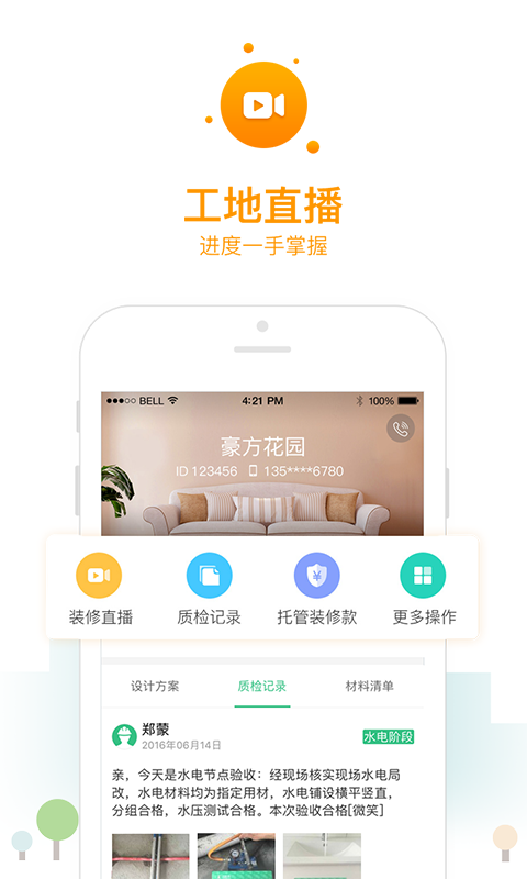 土巴兔装修APP