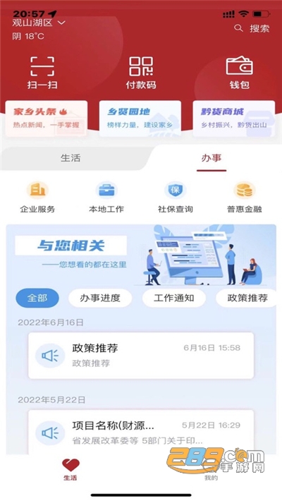 贵人家园app官方版下载2022最新版本
