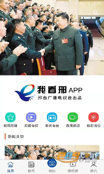 我看邢app下载2022最新版本v3.1.13安卓版