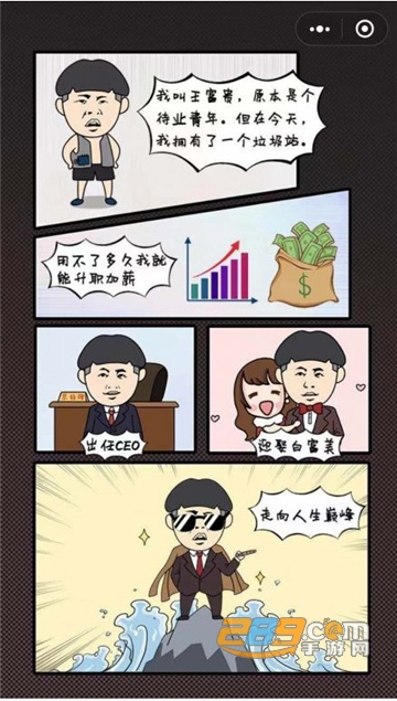 王富贵的垃圾站无限钞票环保值最新破解版v1.7.27破解版