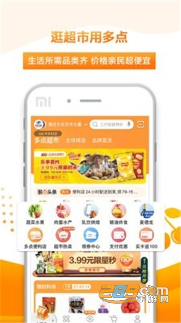 多点超市app官方版v6.8.4官方版