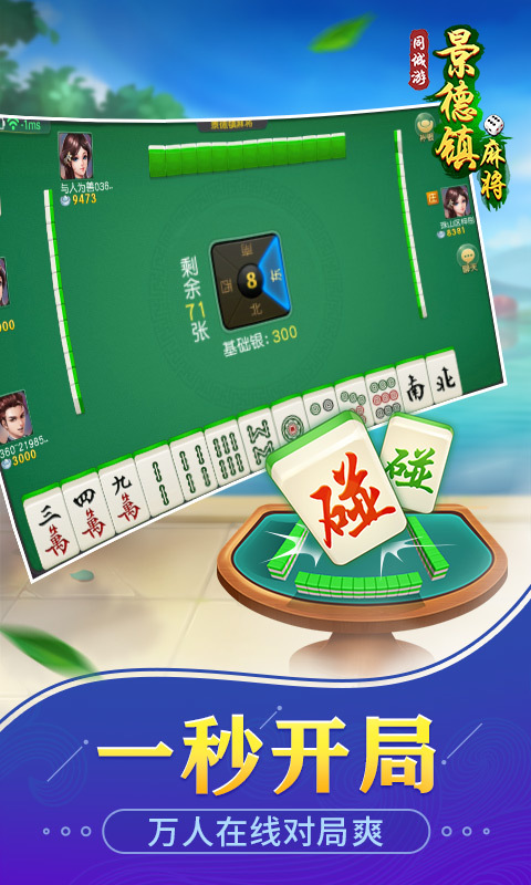 景德镇麻将