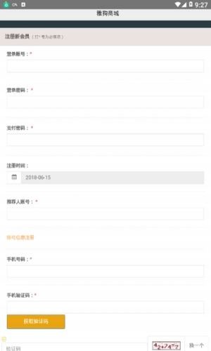 雅狗商城APP